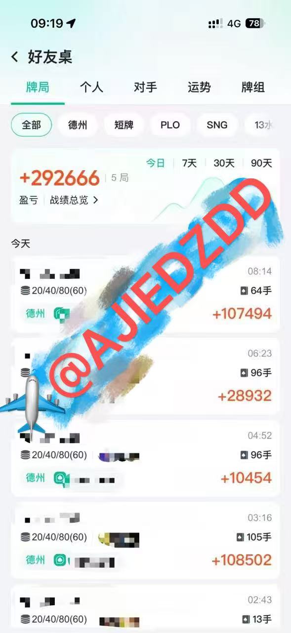 德州代打战绩 7天盈利